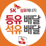 서해에너지등유배달