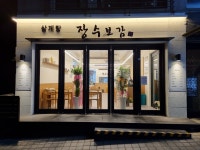 장수보감 신촌본점