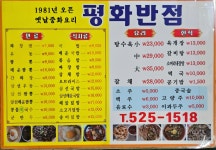평화반점