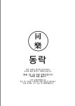 동락