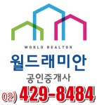 월드공인중개사사무소