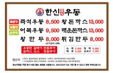 한신우동 회천신도시점