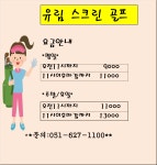 골프존 유림스크린골프