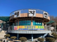 대자연가든