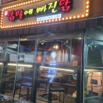 닭발에 빠진 닭
