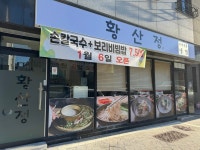 황산정
