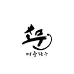 소문 성성호수공원