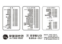 양평 대반전