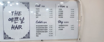 THE 예쁜날 헤어