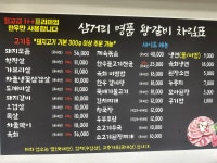 삼거리숯불왕갈비