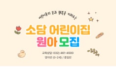 소담어린이집