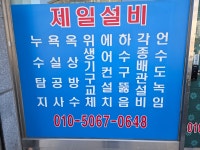 제일설비