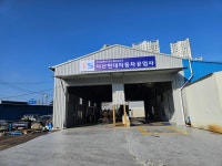 서산현대자동차공업사