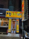 또왕노래연습장