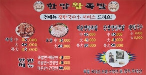 한양왕족발보쌈