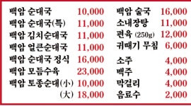 백암순대국