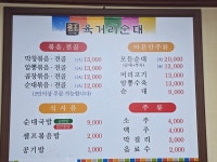 원조육거리순대