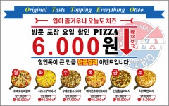 오떼오피자 덕계평산직영점