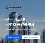 에코세병호공인중개사사무소
