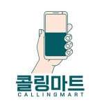 콜링마트