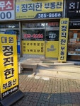 대원정직한공인중개사사무소
