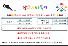 당구나라투어