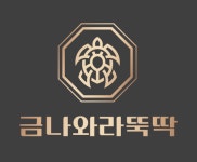 금나와라뚝딱