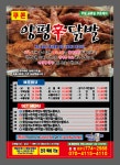 양평신닭발