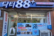 닥터88플러스 부산지사