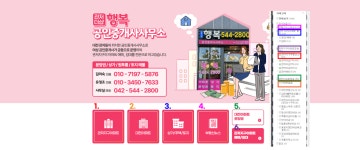 더샵행복공인중개사사무소