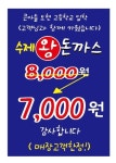 좌동 수제왕돈까스