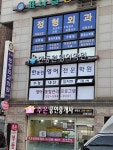 한동원영어전문학원
