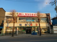 대흥공구