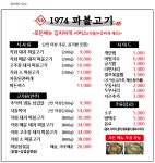 1974 파불고기 양주 옥정 대방2차점