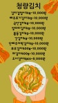 청량김치