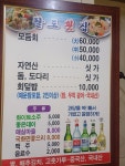 팔도횟집