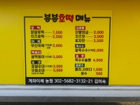 봉봉호떡 대전대동점