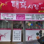 태후사랑 성환점