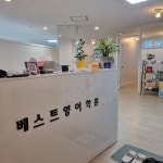 베스트영어교습소