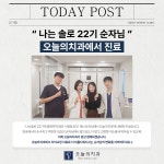 오늘의치과의원