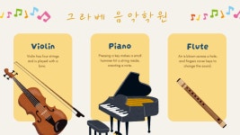 그라베음악학원