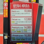 컴인워시 홍천점