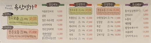 옥산명가