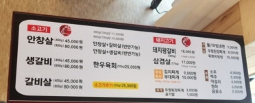 불타는안창살 일월수목원점