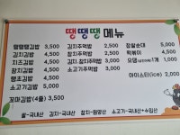 땡땡땡 분식