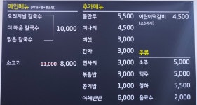 등촌샤브칼국수 진접오남점