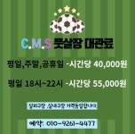 CMS풋살파크