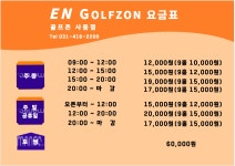 이엔 골프존