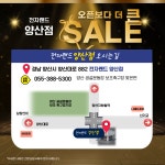 전자랜드 양산점