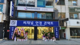 씨채널안경 태백점